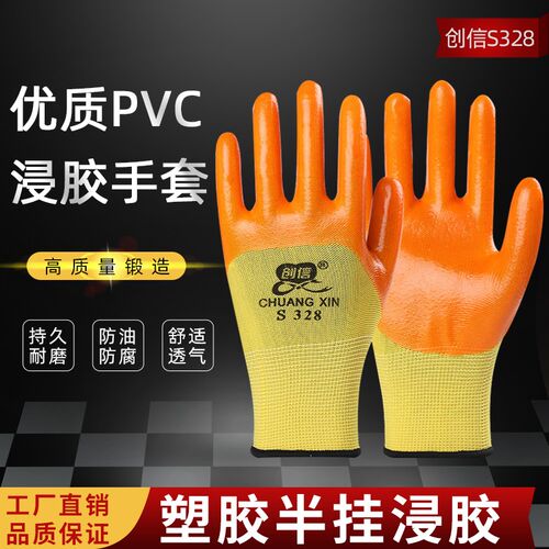 创信S328PVC女士小码半挂浸胶防水耐磨舒适透气防油防滑劳保手套