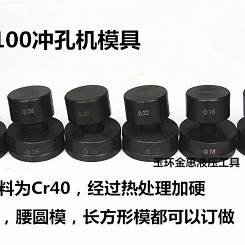 CH-100T液压冲孔机模具 手动打孔机冲头电动不锈钢冲孔器模子配件