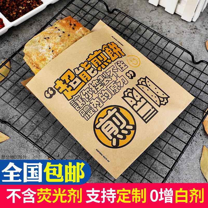 煎饼果子纸袋双开口牛皮纸杂粮饼打包袋防油鸡蛋灌饼包装三角袋子