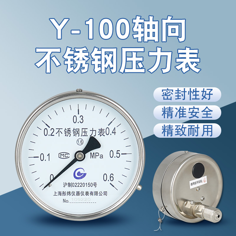 Y100不锈钢压力表水压油压气压表轴向自来水管空气压力0-1.6mpa