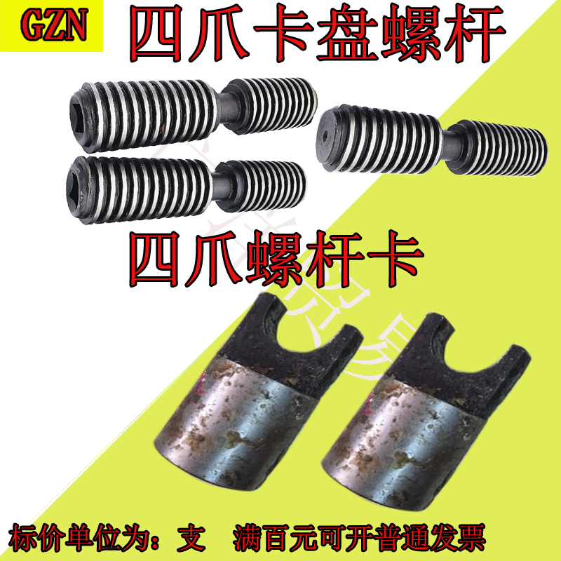 配环球卡盘螺杆四爪卡盘螺杆四爪卡盘螺杆卡柱螺杆叉200 250 320