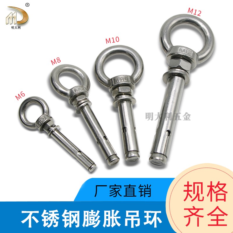 明大利304不锈钢膨胀吊环 螺丝挂钩 带环带圈膨胀螺栓 M6M8M10M12