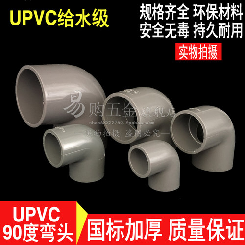 UPVC国标给水直角90度等径弯头 PVC大口径弯头280 315 355 400