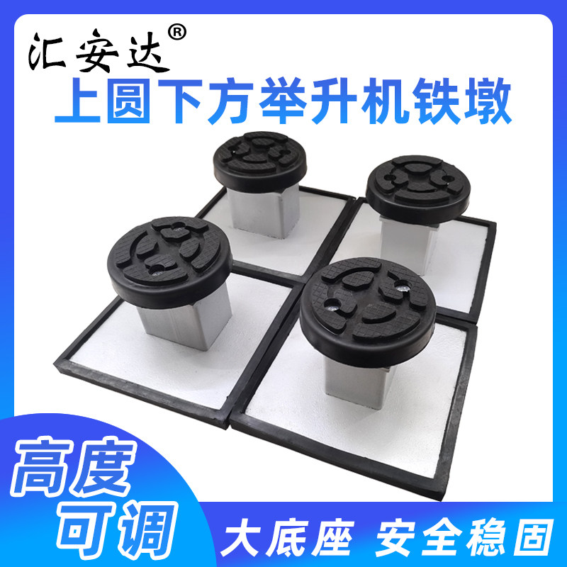 剪式举升机增高脚加高腿胶墩铁墩橡胶垫胶垫脚墩汽车升降机配件