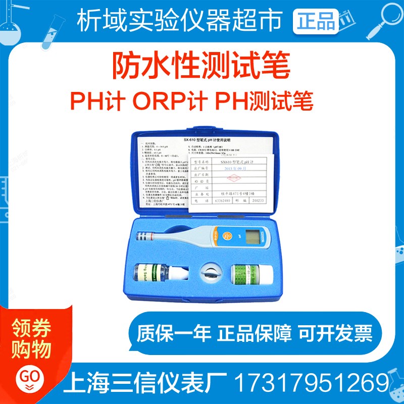 上海三信SX610便携电导率仪620盐度笔式630pH计ORP计PH测试笔650