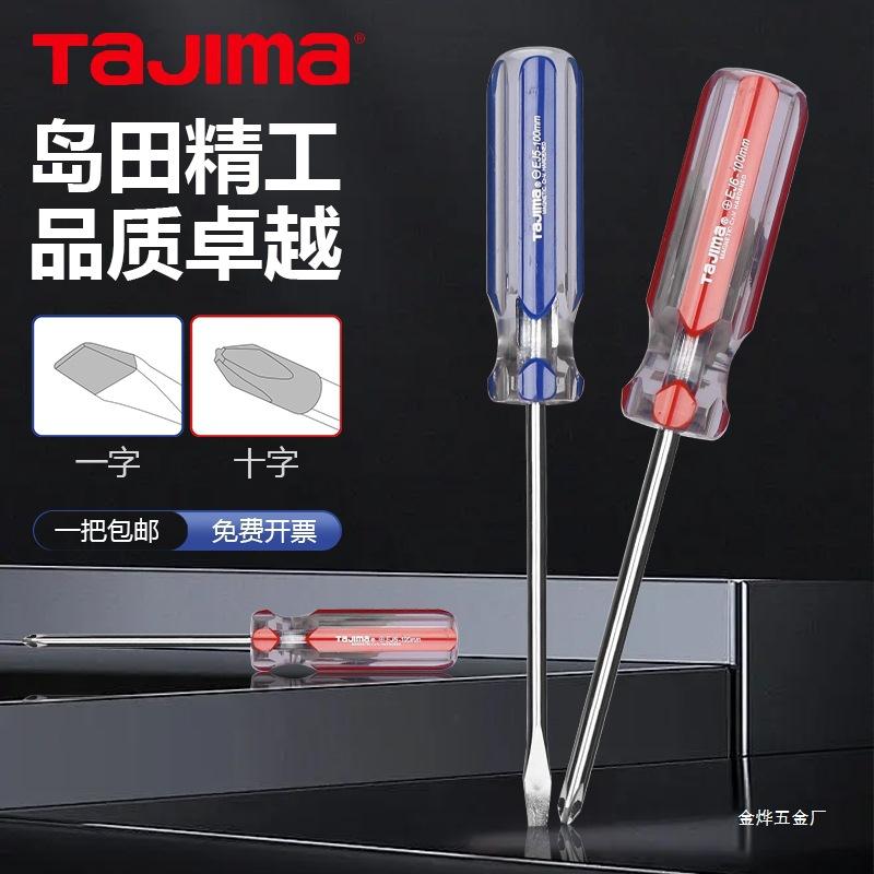 日本Tajima 上田QVC岛 E5J3-7 EJ5 EJ6-1海金50彩条螺丝刀高品质