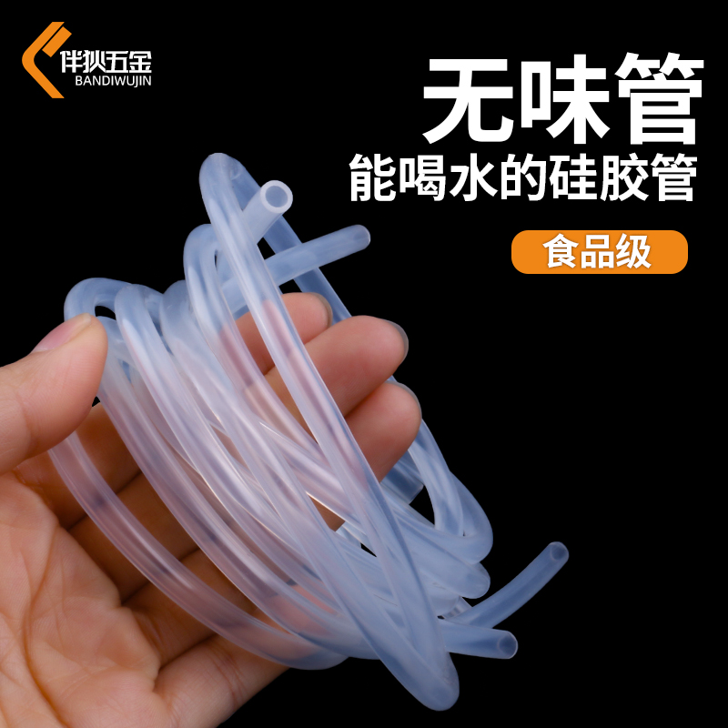 透明硅胶管 硅胶橡管 无味食用级 耐高温 软管 4/6/8/10/12mm