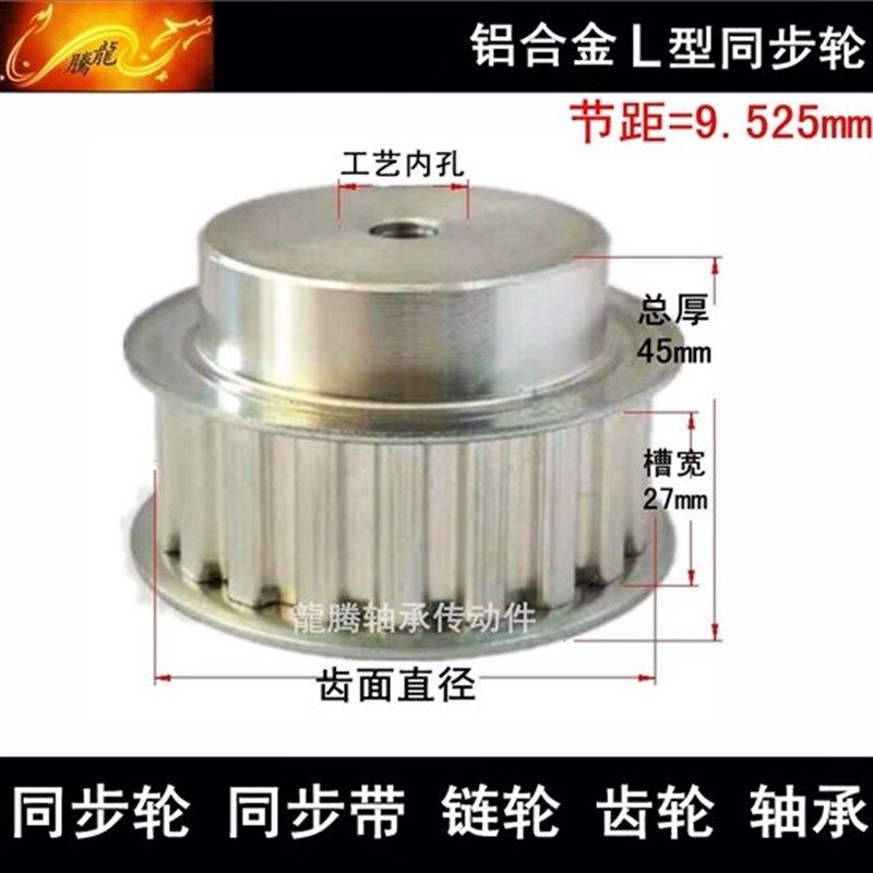 同步轮 槽宽27宽 BF型 L42齿 L43齿 L44齿 L45齿 L46齿 L48齿