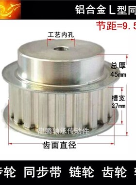 同步轮 槽宽27宽 BF型  L42齿 L43齿 L44齿 L45齿 L46齿 L48齿