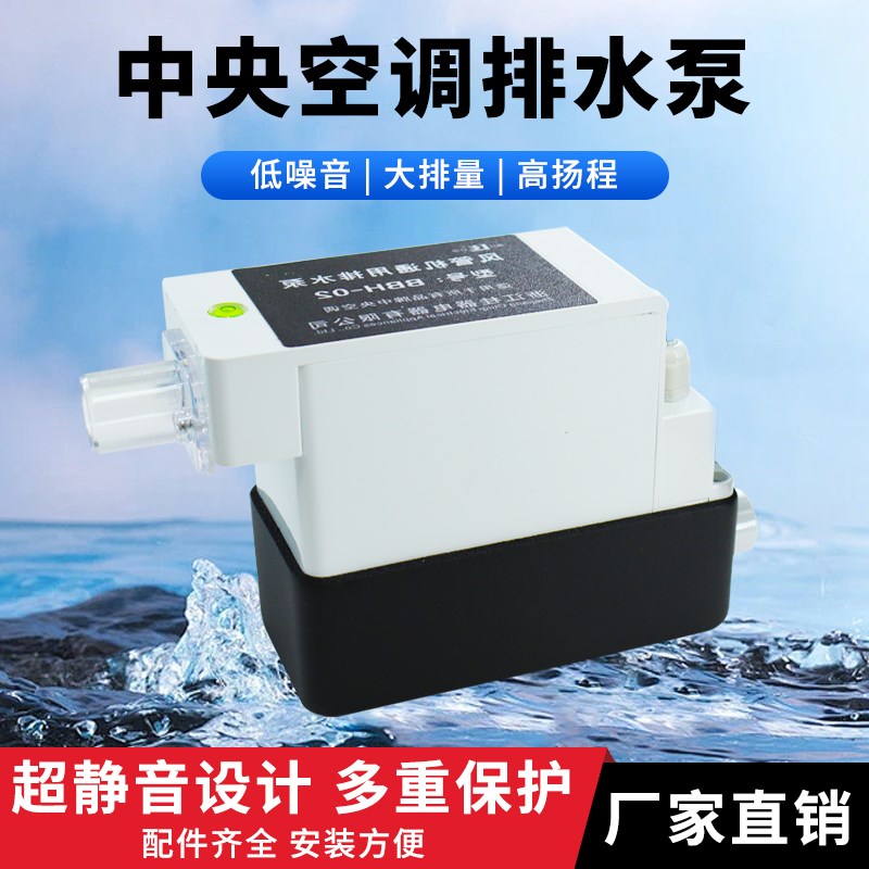 桂器空调排水泵自动抽水泵柜机中央空调风管机外置冷凝水提升泵