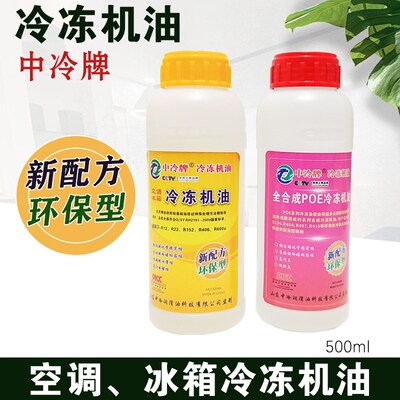 冰箱压缩机空调压缩机冷冻油R600A制冷剂环保冷冻油压缩机专用