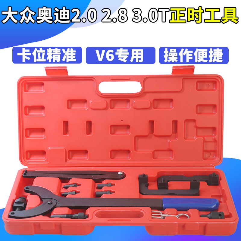 大众2.5 2.8 3.0T正时工具奥迪卡宴途锐Q5 A6L C7 V6发动机工具