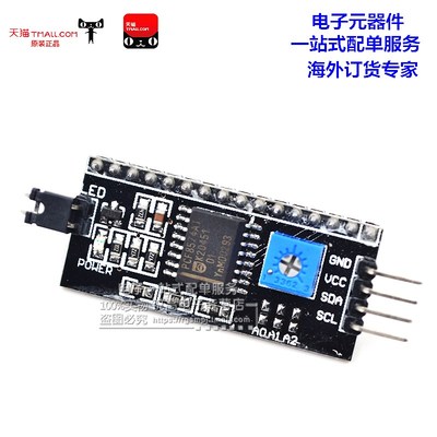 锐高 IIC/I2C/接口 LCD1602转接板 送函数库