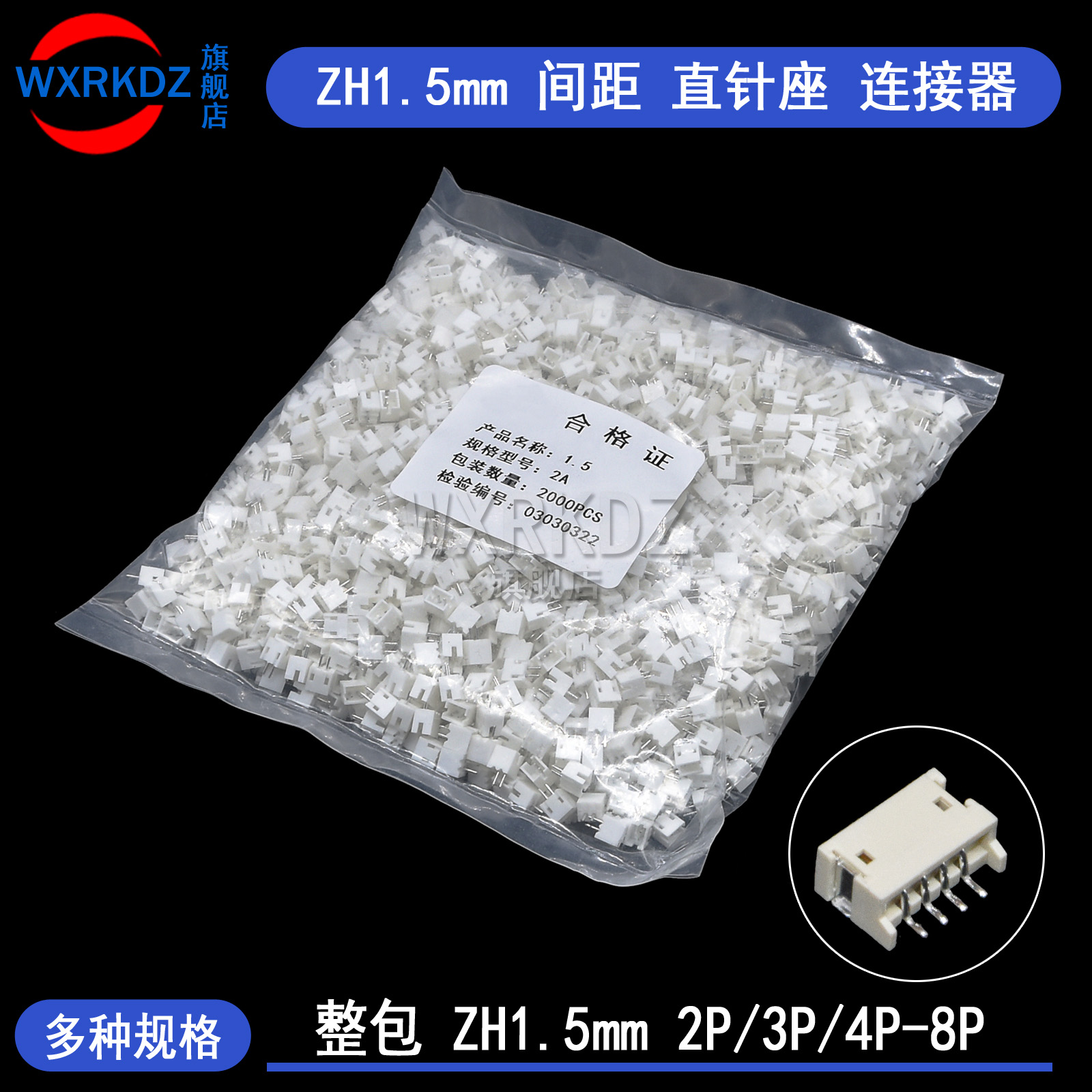 ZH1.5mm直针座连接器1.5mmPCB焊板直脚插针座2p 3 4 5 6 8P(整包)