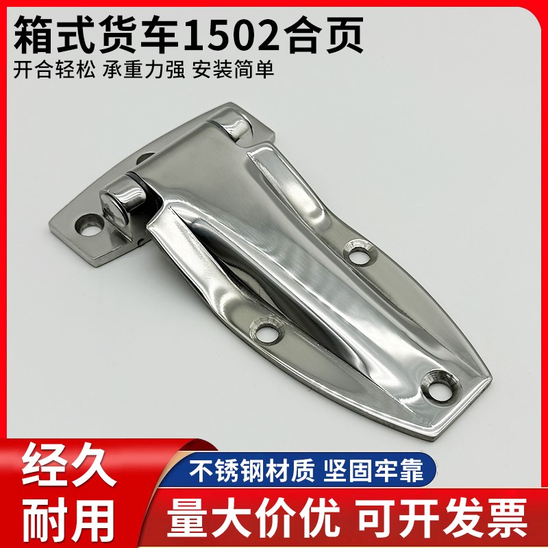 1502厢式车不锈钢重型铰链拖车工程车冷藏车工业大型机械设备合页