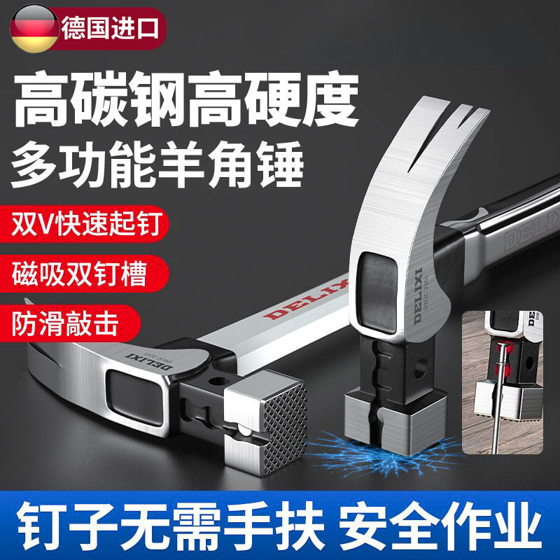 德国精工羊角锤木工专用榔头铁锤子工具多功能起钉锤一体家用特钢