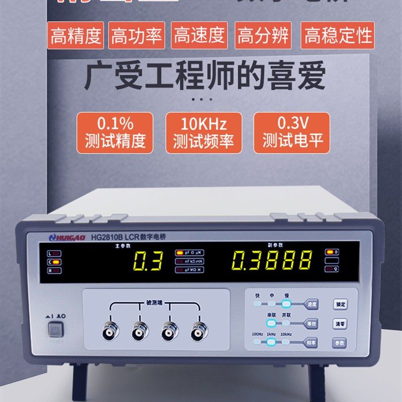 汇高HG2810B数字电桥高精度元件电阻电容电感LCR电桥测试仪HG2817