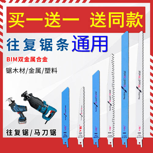 锂电往复锯通用锯条220v马刀锯片切割金属木头骨头冻肉不锈钢锯条