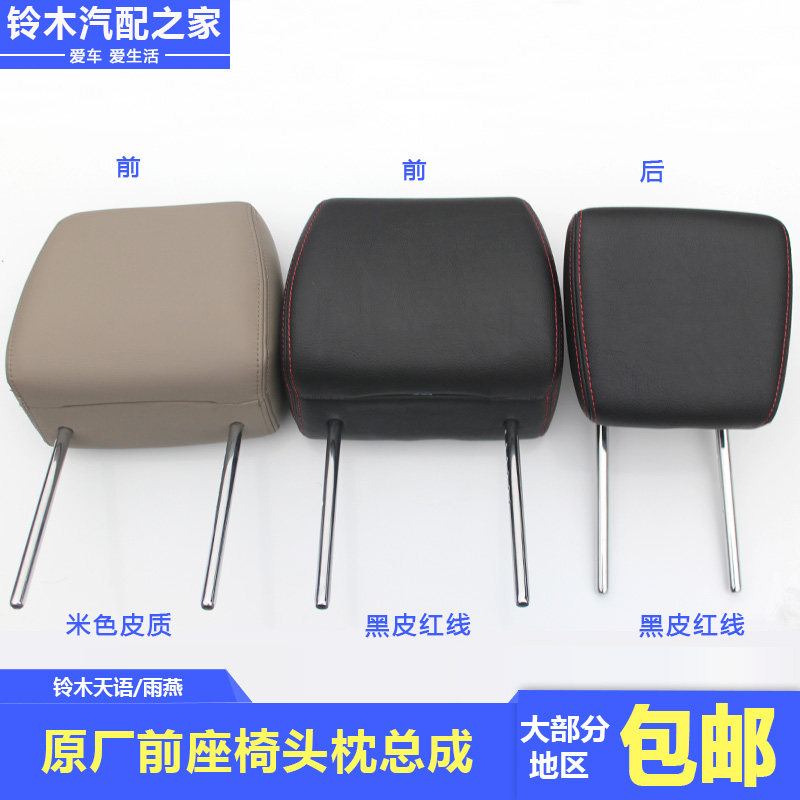 适用于长安铃木天语雨燕前后座椅头枕颈枕靠枕皮质多色线原厂配件
