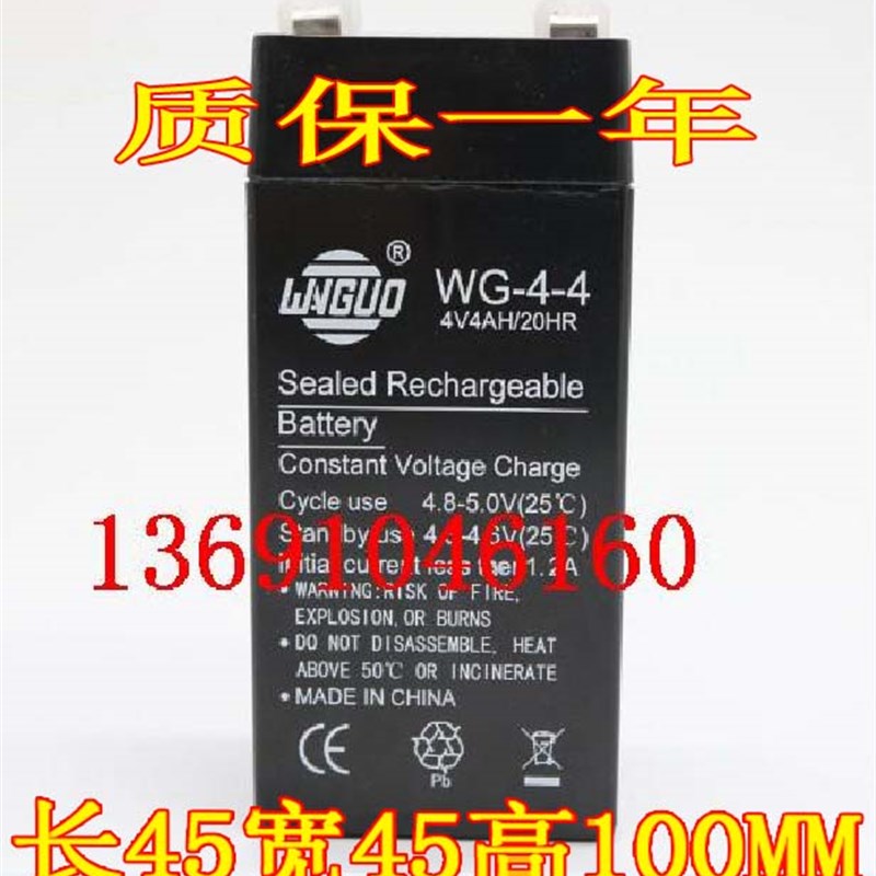 WG-4-4 4V4AH/20HR 电子称 台秤 计价秤用蓄电池电瓶