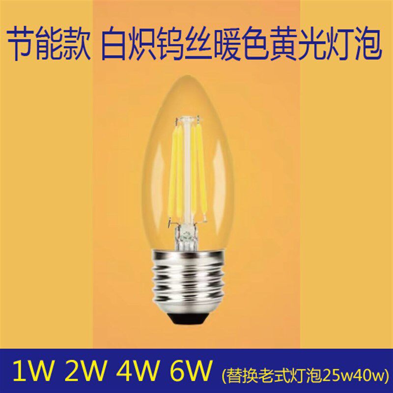 E27螺口白织钨丝led节能小尖泡老式复古1w2w4w6w替换25w40w白痴灯