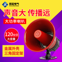 120高分貝220V報警器喇叭大功率報警器金屬喇叭30W