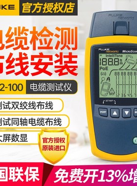 美国进口FLUKE福禄克MicroScanner2电缆检测仪MS2100kit测线仪