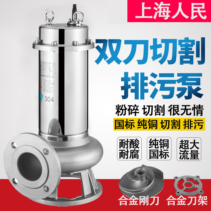 304不锈钢切割式污水泵耐腐蚀酸碱380V大流量排污泵化粪池排污泵