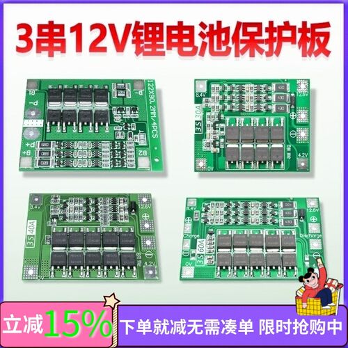 3串12V伏18650锂电池控制保护板25A30A40A60A同口分口带均衡充电