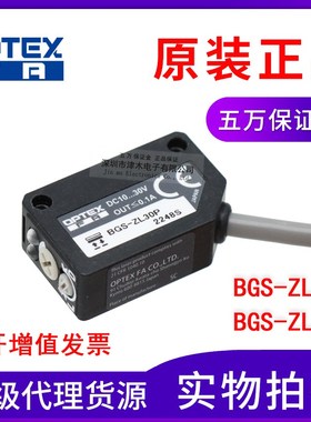 日本进口原装奥普士BGS-ZL30N/ZL30P专业检测黑色物体激光传感器