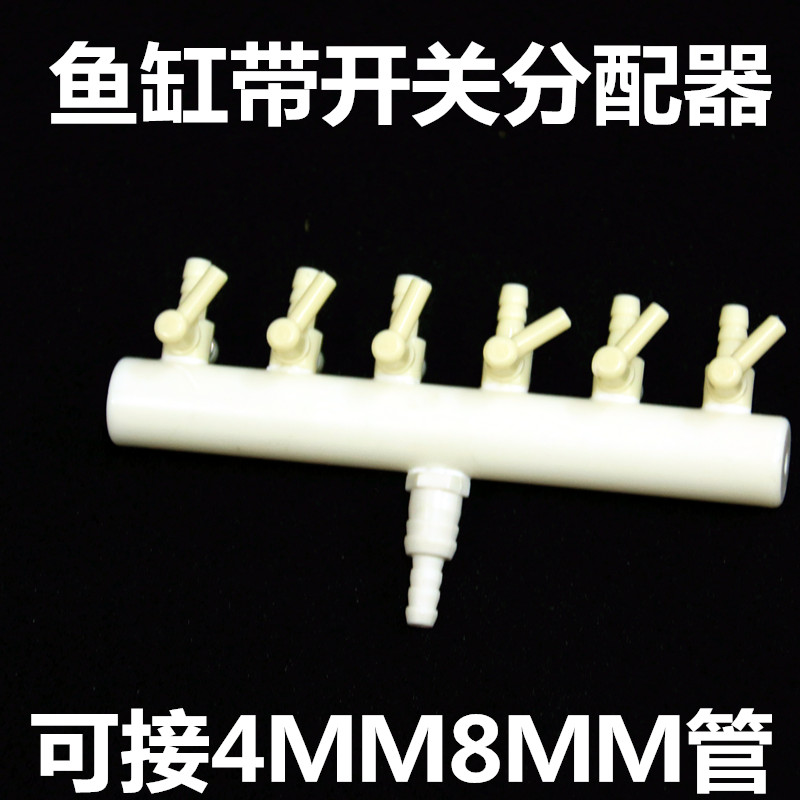 鱼缸增氧泵水族氧气泵配件8转4氧气管分配器带开关调节阀门分流器