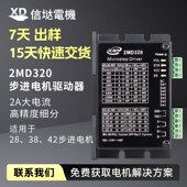 2MD320 128细分驱动器 85步进电机控制器2H42B MR4驱动两相42