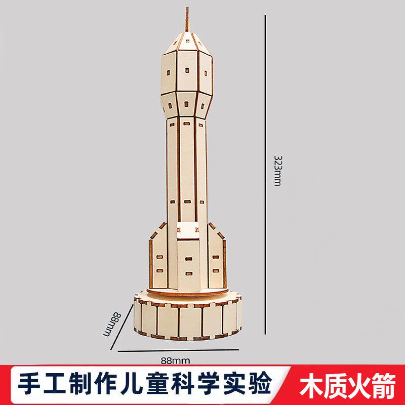 中小学生科技制作手工木质DIY自制火箭航空模型物理科普教育学具