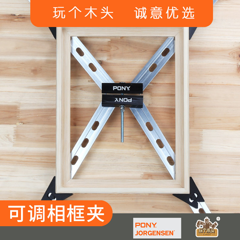 PONY JORGENSEN小马可调相框夹直角夹相框夹子木工90度角夹