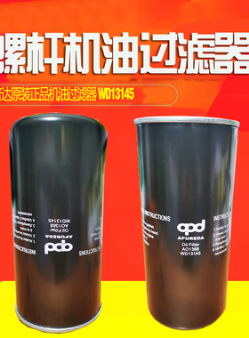 正品APD WD13145机油滤AO1301机油过滤器AO1368螺杆空压机油格
