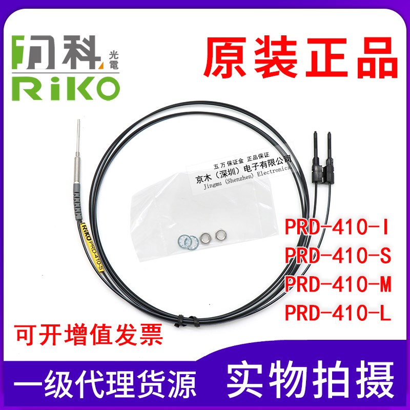 台湾力科RIKO PRD-410-S/I/M/L M4光纤传感器 反射型 检测头加长