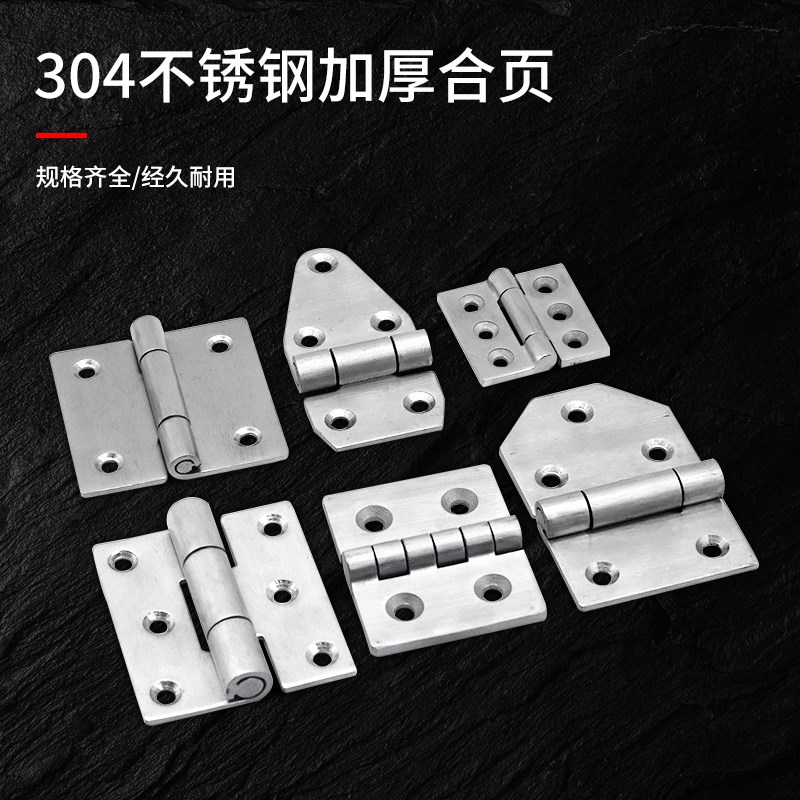 加厚304不锈钢合页3寸75*50重型 船用合页工业合页铰链配电箱合页