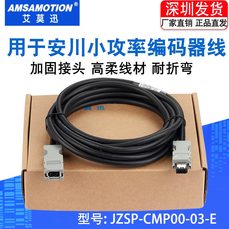 适用安川7系伺服850W小功率编码器 电机线动力线 JZSP-CMP00-03-E