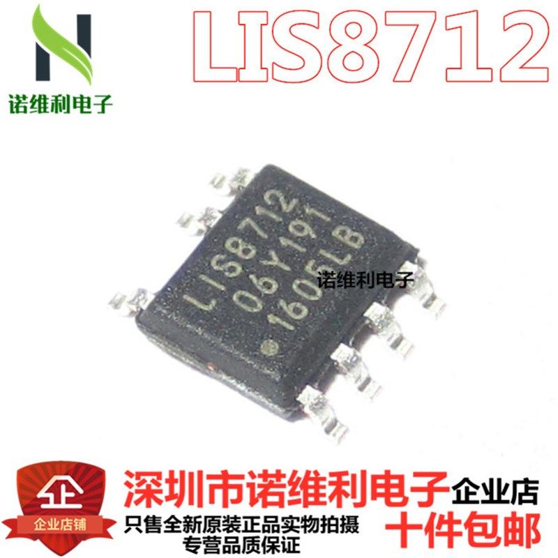 LIS8712 SOP-7 LED驱动电源芯片 4-7W隔离驱动 莱士全新原装正品