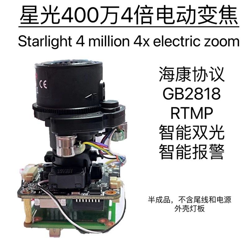 安佳模组A42P电动自动聚焦2.8-12海康协议5-50自动变焦夜视高清