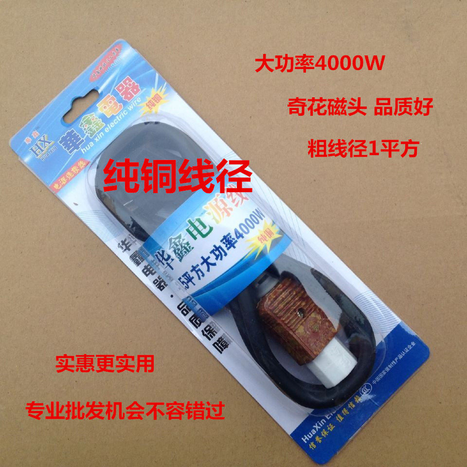 华鑫电源线 1平方铜线 电饭锅豆浆机电炒锅电源线4000W盒装磁头线,工业油品/胶粘/化学/实验室用品,马弗炉/电阻炉/实验炉,淘宝优惠券,粉丝福利购,淘宝优惠卷