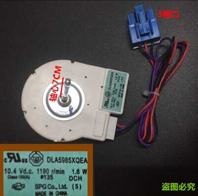 适用于创维冰箱风机 美的双门冰箱冷冻风机 DLA5985XQEA DC10.4V