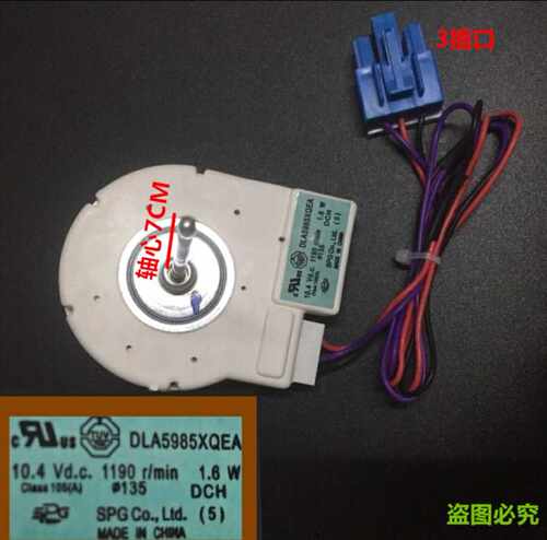 适用于创维冰箱风机 美的双门冰箱冷冻风机 DLA5985XQEA DC10.4V