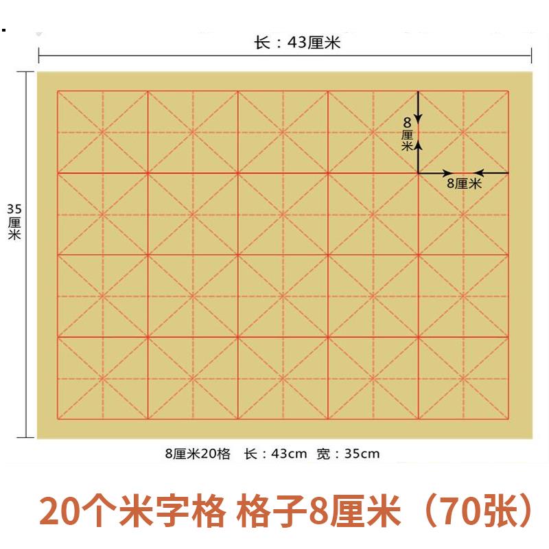 三年级书法纸4*5格8*8cm毛边纸米字格八公分20格纸毛笔用纸八厘米