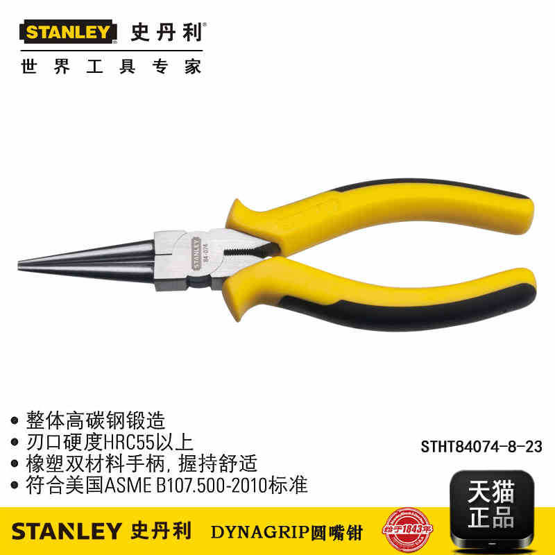 史丹利 DYNAGRIP圆嘴钳6寸 STHT84074-8-23