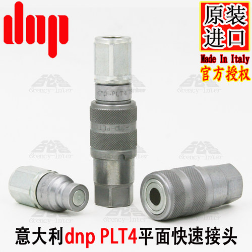 原装进口意大利DNP-PLT4-DN13M 1/2高压油管液压油管平面快速接头