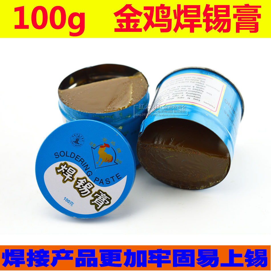 金鸡焊锡膏 精品优质金鸡焊锡膏 松香 助焊膏 焊接辅料 100克,包装,包装袋,淘宝优惠券,粉丝福利购,淘宝优惠卷
