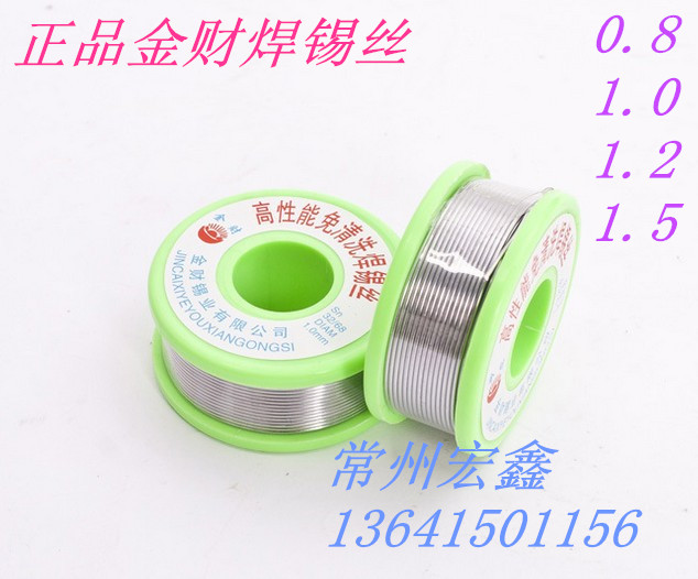 金财焊锡丝 150g 焊锡 电烙铁配件 焊接工具  Sn32/68
