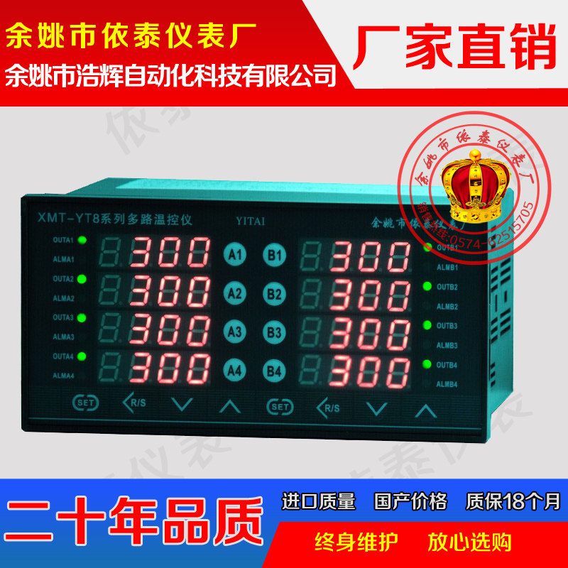 XMT-YT8,高端8路温控仪