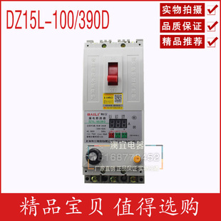 电机缺相过流保护水泵漏电开关DZ15L-40/100/390D柏立三相断路器